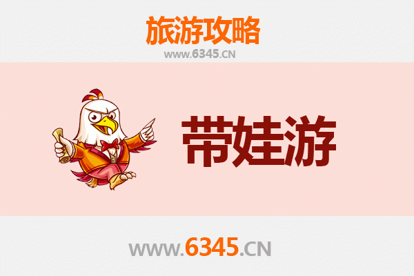 桃园亲子游全攻略：带娃出行注意事项与贴心指南