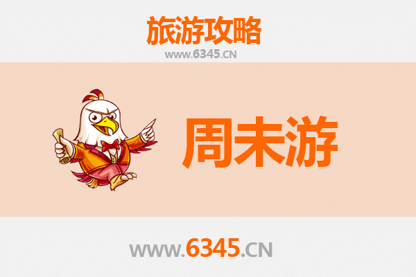 桃园周末游全攻略：探索城市文化与自然风光