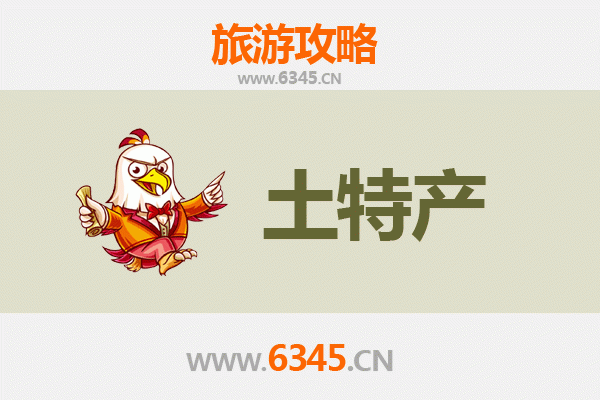 桃园旅游必买土特产全攻略