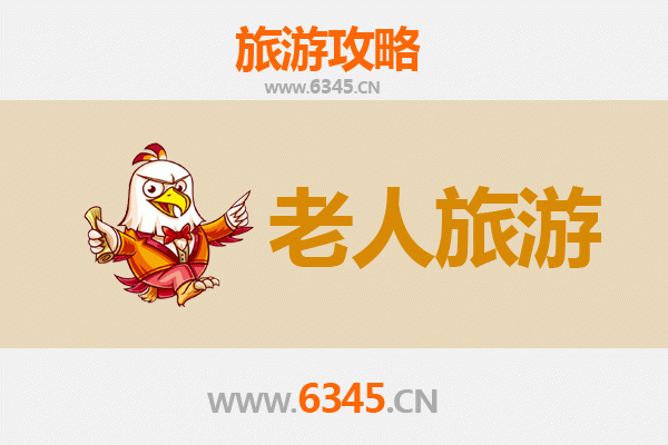 桃园银发族乐活之旅：轻松慢游景点推荐